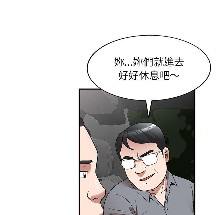 掠奪的滋味 第 29 話 第73页