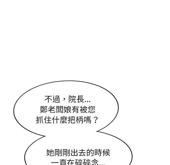 掠奪的滋味 第 29 話 第96页