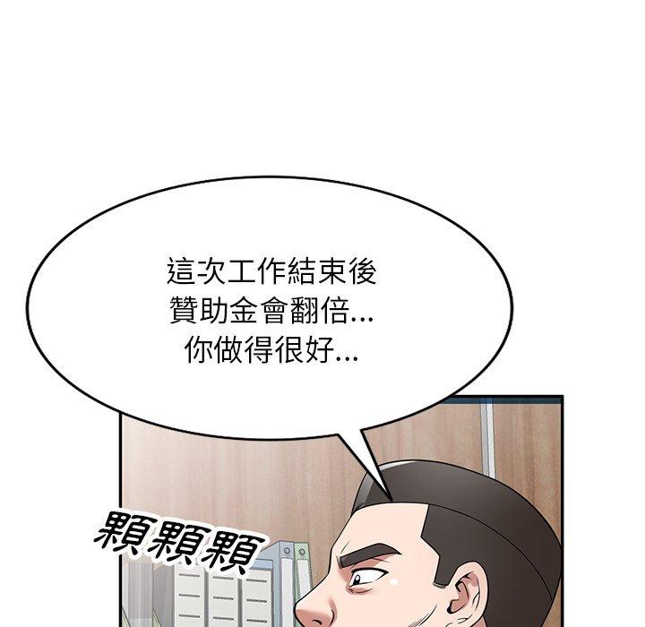 掠奪的滋味 第 29 話 第94页