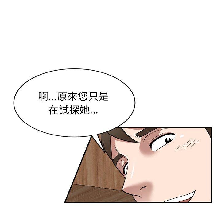 掠奪的滋味 第 29 話 第100页
