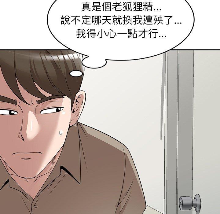 掠奪的滋味 第 29 話 第102页