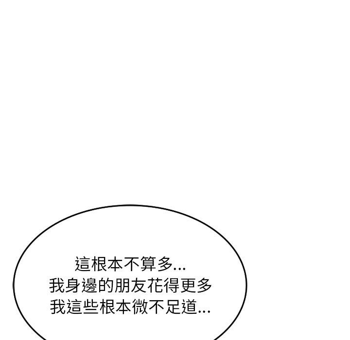 掠奪的滋味 第 29 話 第109页