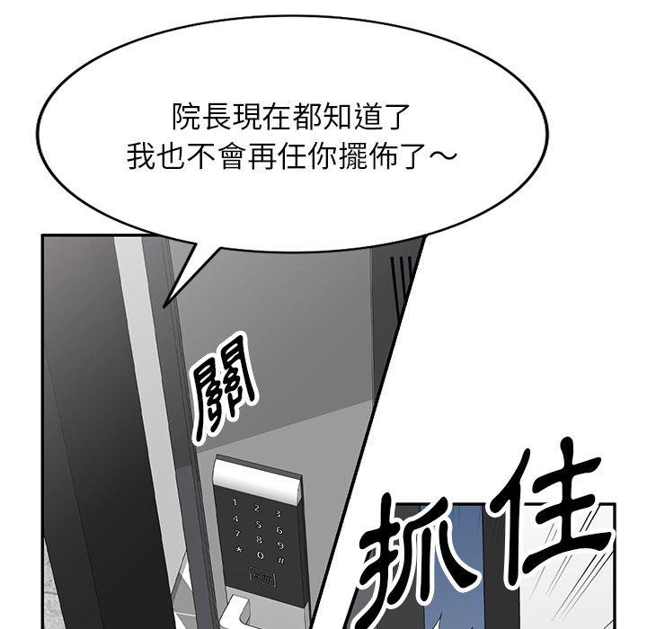 掠奪的滋味 第 29 話 第120页