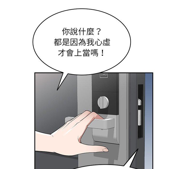 掠奪的滋味 第 29 話 第125页