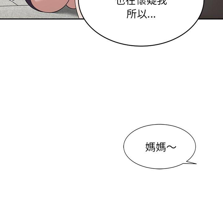 掠奪的滋味 第 29 話 第131页