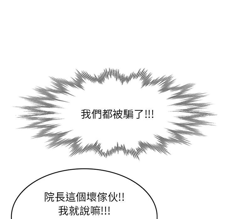 掠奪的滋味 第 30 話 第24页