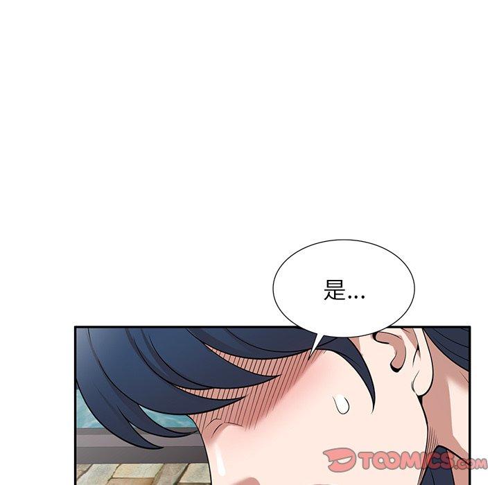 掠奪的滋味 第 30 話 第51页