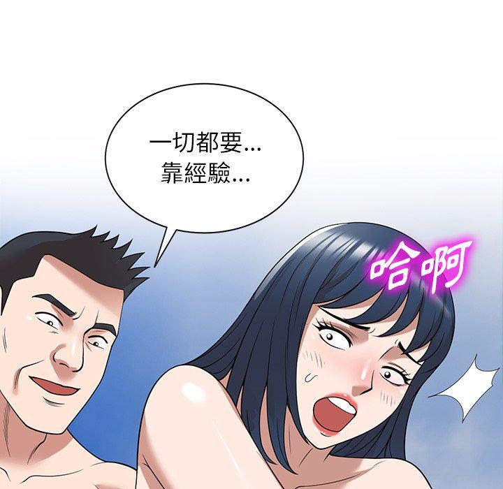 掠奪的滋味 第 30 話 第73页