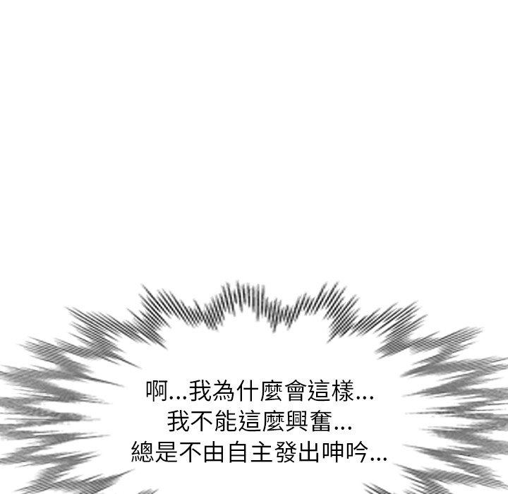 掠奪的滋味 第 30 話 第85页