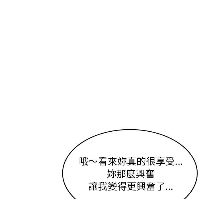 掠奪的滋味 第 30 話 第88页