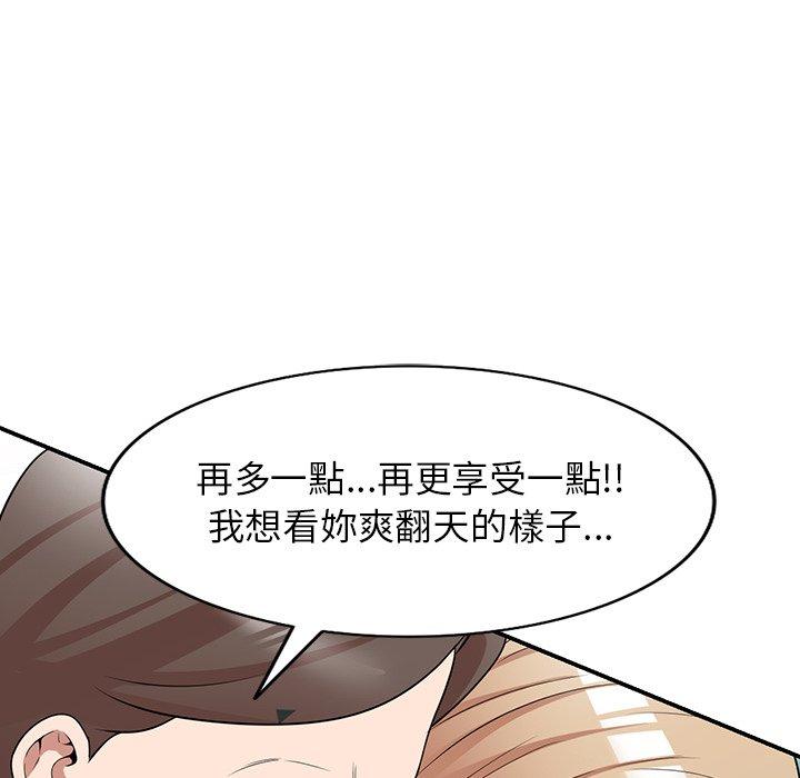 掠奪的滋味 第 30 話 第97页
