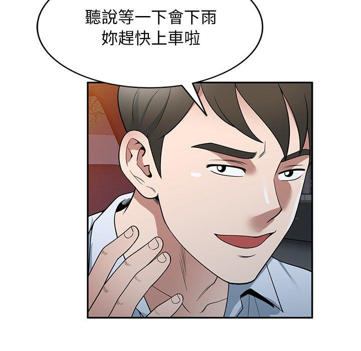 掠奪的滋味 第 31 話 第53页