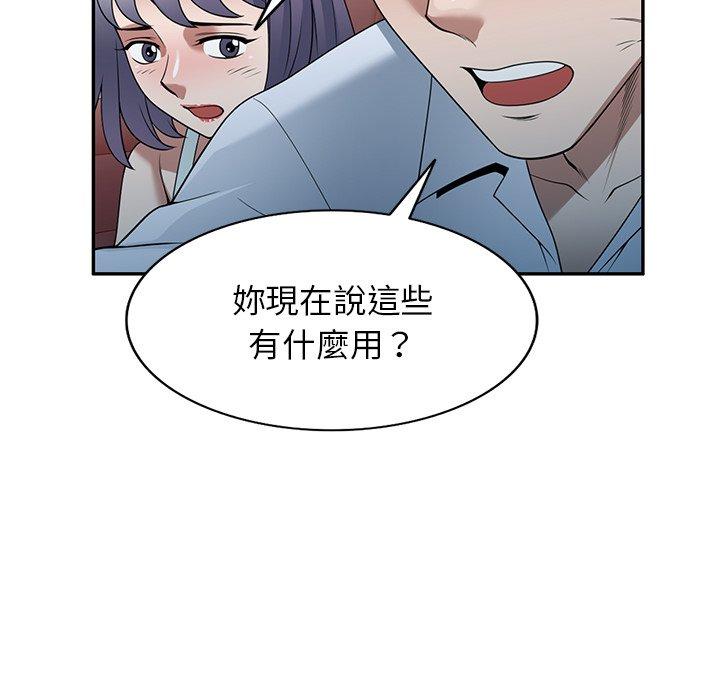 掠奪的滋味 第 31 話 第73页