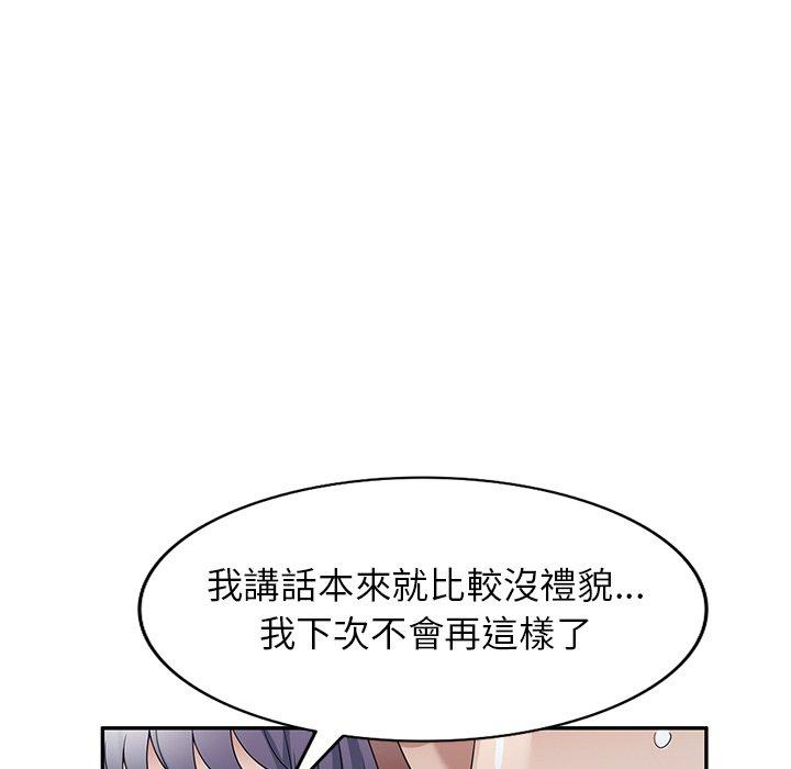 掠奪的滋味 第 31 話 第72页