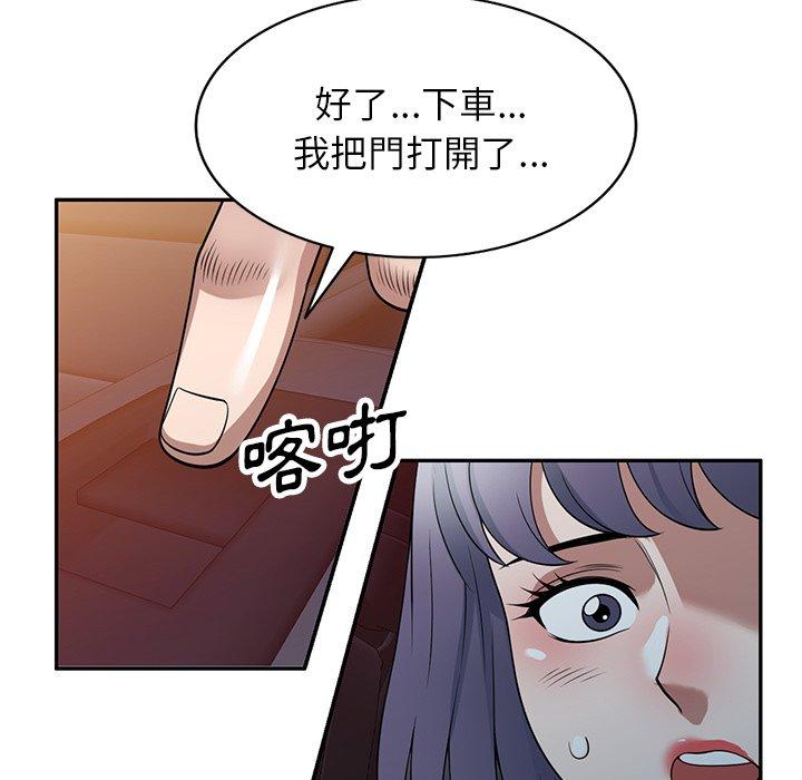 掠奪的滋味 第 31 話 第76页