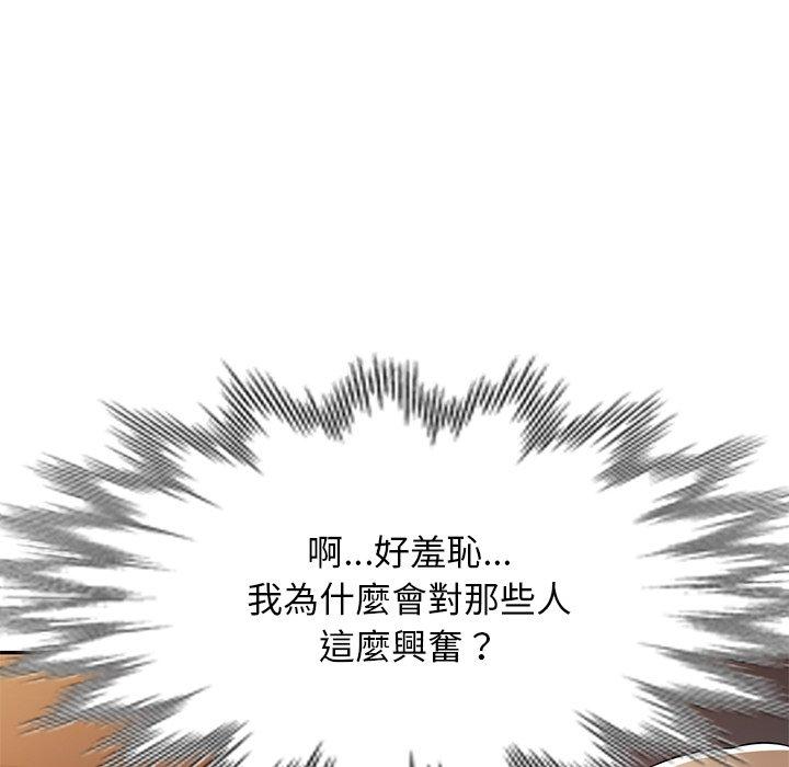 掠奪的滋味 第 31 話 第43页