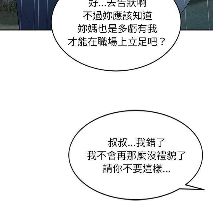 掠奪的滋味 第 31 話 第88页