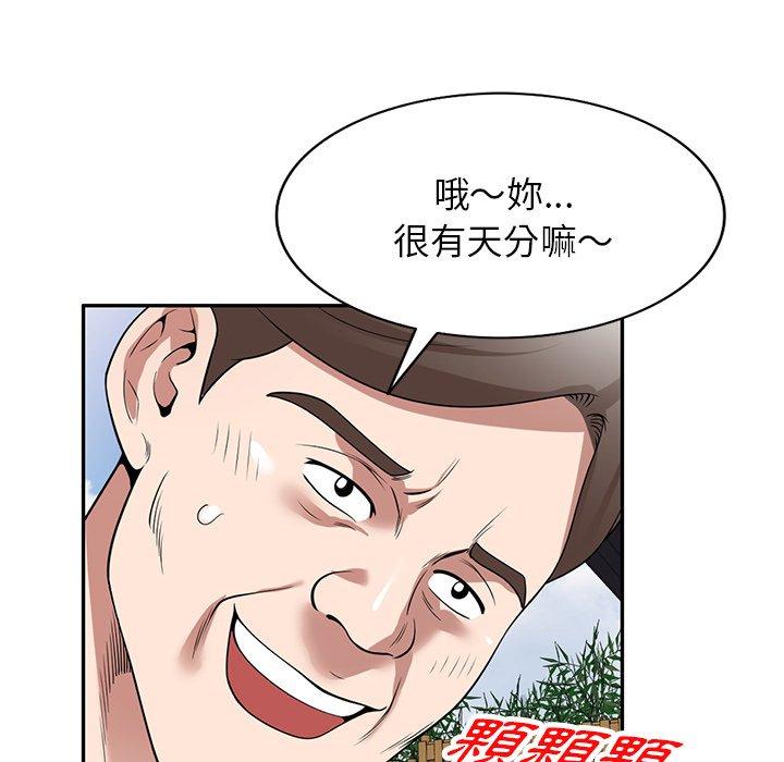 掠奪的滋味 第 31 話 第23页
