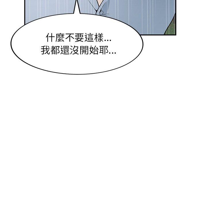 掠奪的滋味 第 31 話 第90页