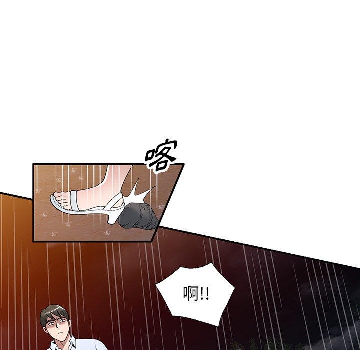 掠奪的滋味 第 31 話 第91页
