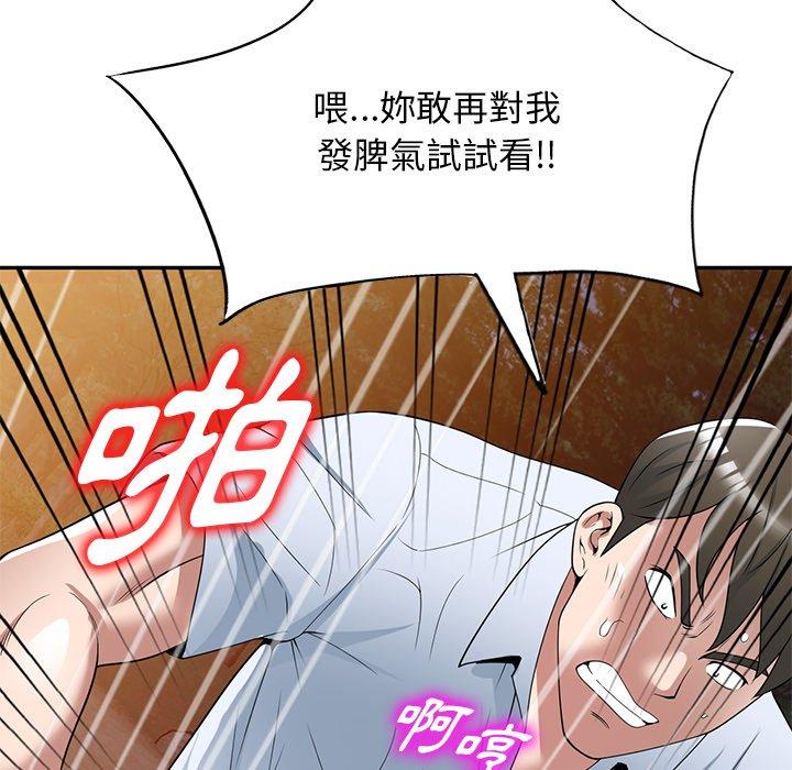 掠奪的滋味 第 31 話 第117页
