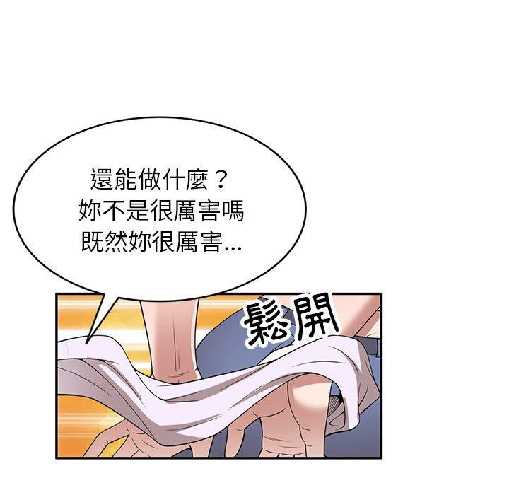掠奪的滋味 第 32 話 第14页