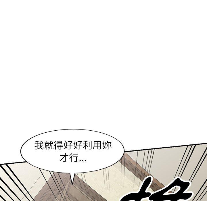 掠奪的滋味 第 32 話 第15页