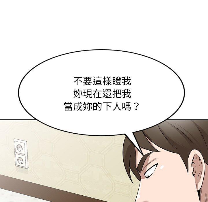 掠奪的滋味 第 32 話 第18页