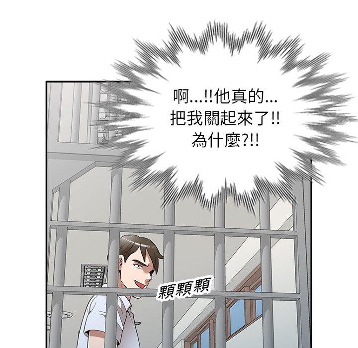 掠奪的滋味 第 32 話 第42页