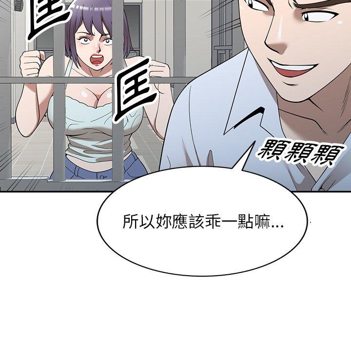 掠奪的滋味 第 32 話 第45页