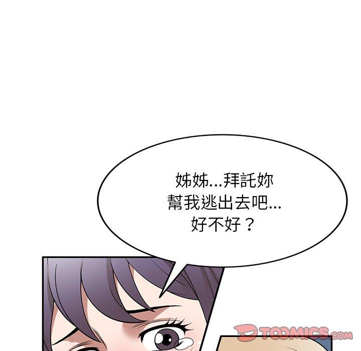 掠奪的滋味 第 32 話 第57页