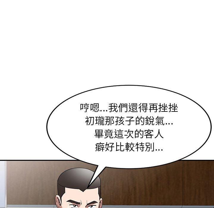 掠奪的滋味 第 32 話 第73页