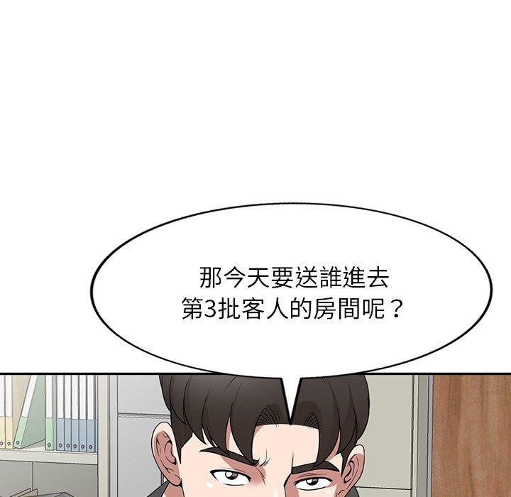 掠奪的滋味 第 32 話 第71页