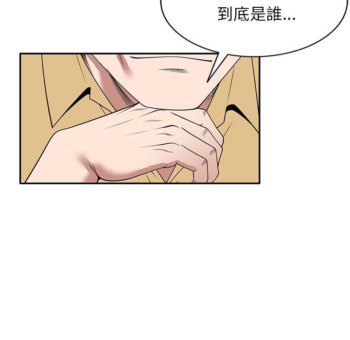 掠奪的滋味 第 32 話 第80页