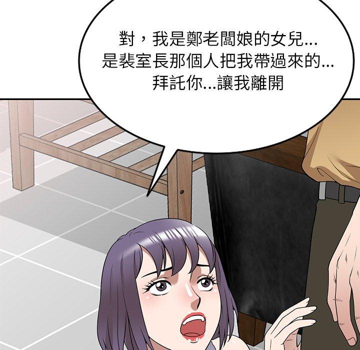 掠奪的滋味 第 32 話 第94页