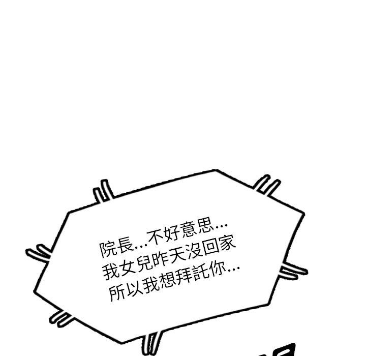 掠奪的滋味 第 33 話 第20页