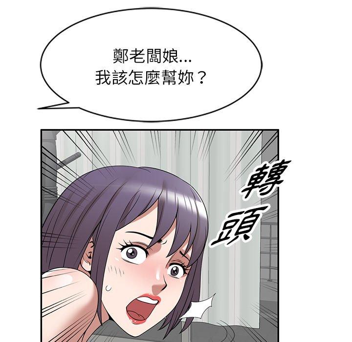 掠奪的滋味 第 33 話 第33页