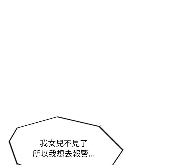 掠奪的滋味 第 33 話 第49页