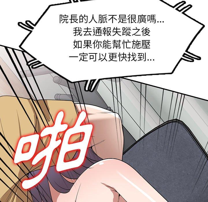 掠奪的滋味 第 33 話 第52页