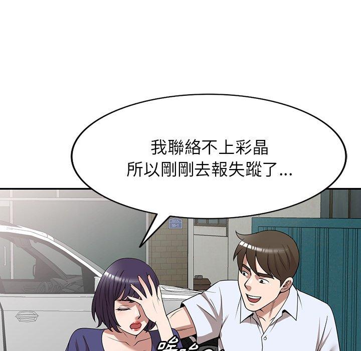 掠奪的滋味 第 33 話 第76页