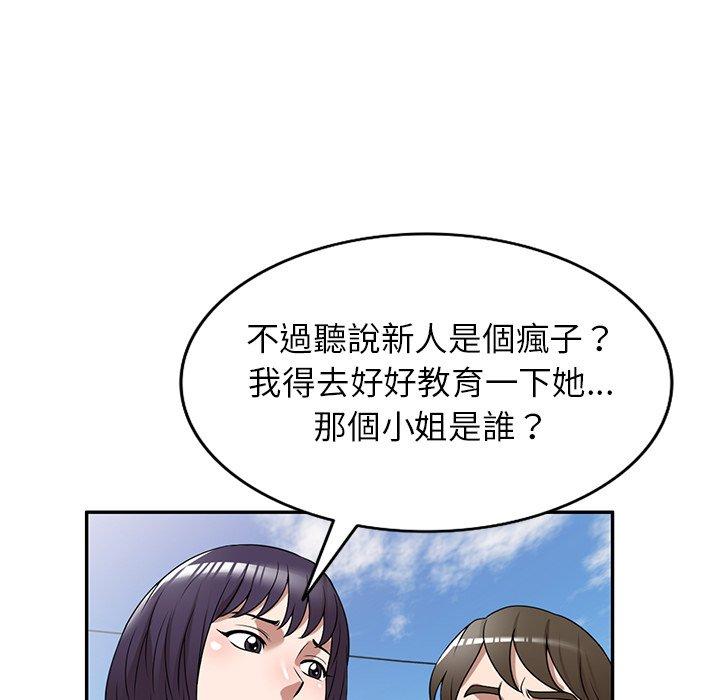 掠奪的滋味 第 33 話 第78页