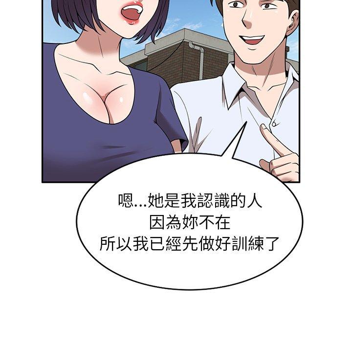 掠奪的滋味 第 33 話 第79页