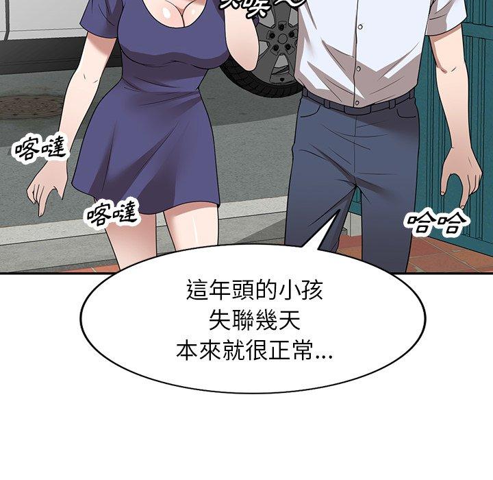 掠奪的滋味 第 33 話 第77页