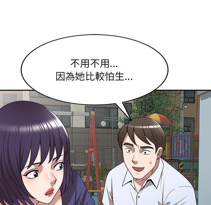 掠奪的滋味 第 33 話 第82页