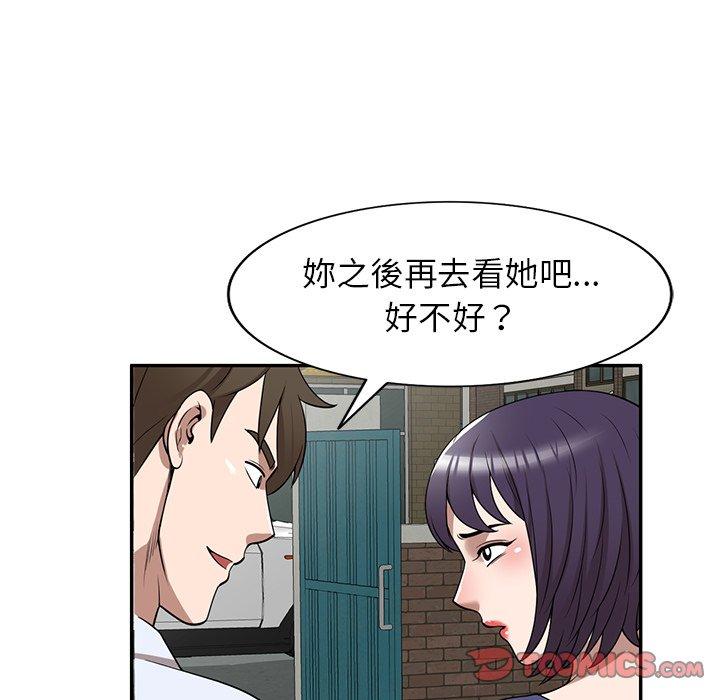 掠奪的滋味 第 33 話 第84页