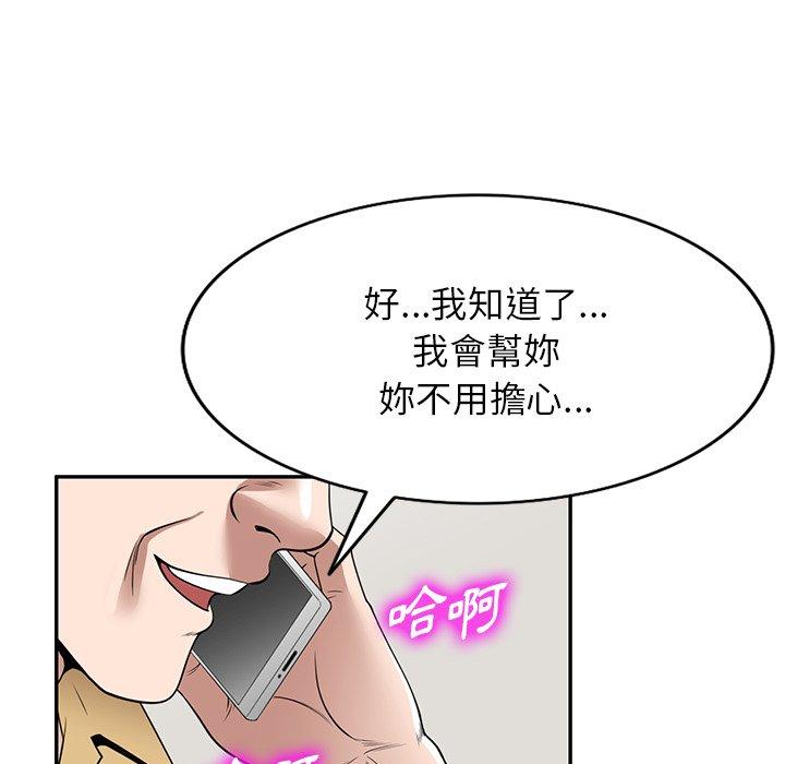 掠奪的滋味 第 33 話 第63页