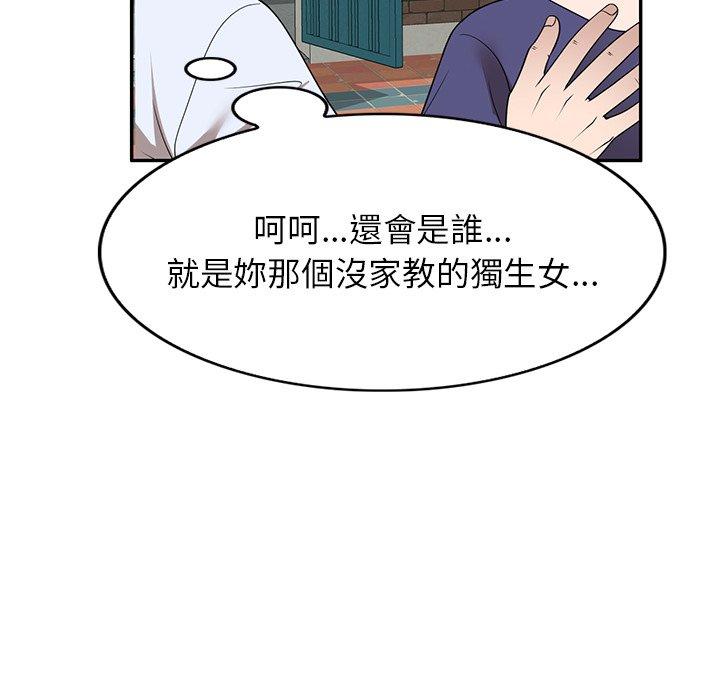 掠奪的滋味 第 33 話 第85页