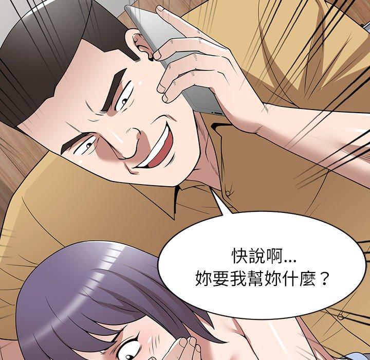 掠奪的滋味 第 33 話 第45页