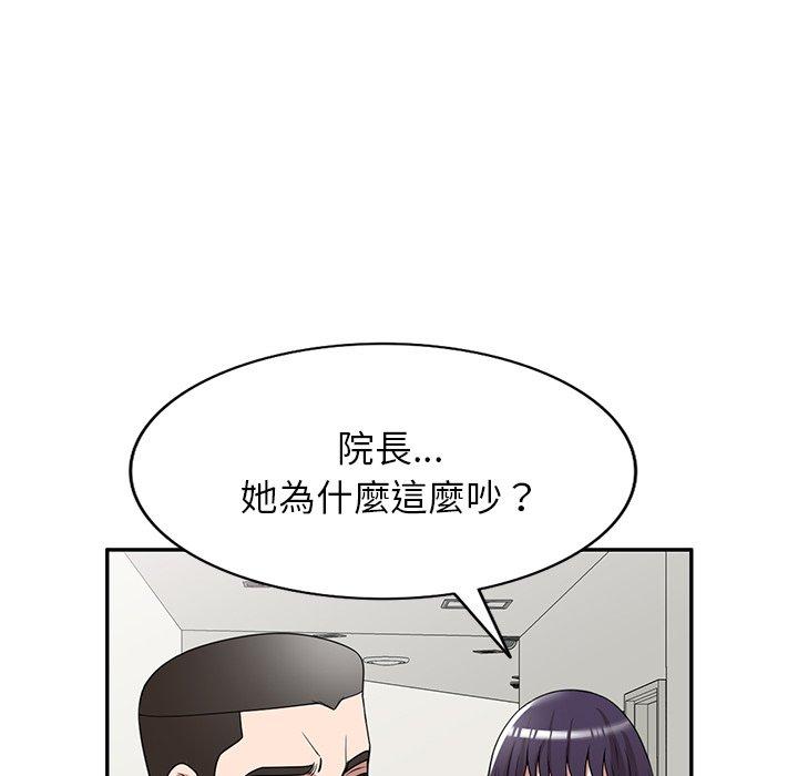 掠奪的滋味 第 33 話 第104页