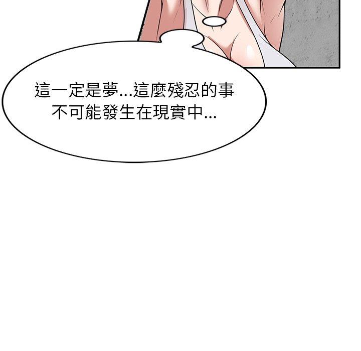 掠奪的滋味 第 33 話 第110页